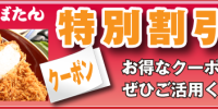 割引券ページの有効期限