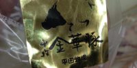 平田牧場三元金華豚