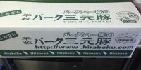 今日も豚ちゃん届きました。