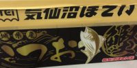 うまい！