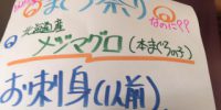 マグロ祭り、本日最終日で〜〜す