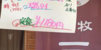 本日のお刺身です。