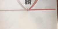 とんかつ勝つ必勝弁当