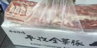 熟成肉の平田牧場金華豚
