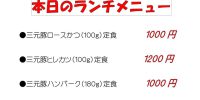 本日のランチメニュー