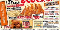 クーポン券付きチラシセールを行います！