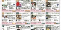 当店も参加しています。
