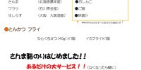 限定20食!!