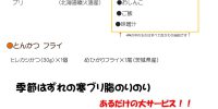 限定２０食