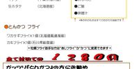 風連湖！！北海道産