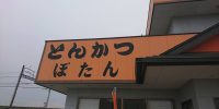 川越と東松山市の関係いろいろあるんですね〜