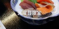 夜もまだまだお魚DAY