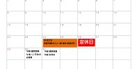 年末年始のスケジュールカレンダーになります。