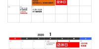 年末年始のお知らせ