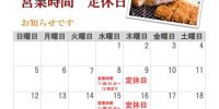 営業時間とお休みのお知らせです。