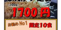 金華豚のヒレカツスペシャル