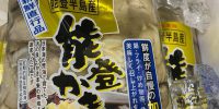 本日能登牡蠣入荷です