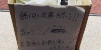 本日ご来店お食事のお客様に朝どれ野菜をプレゼント