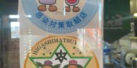 埼玉県飲食店+ に加えて CO2濃度測定器を設置