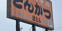真っ暗でも営業しております