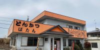 本日は誠に申し訳ございませんが 只今の時間をもちまして 営業終了とさせて頂きます