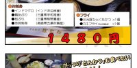 火曜日お魚DAYメニュー