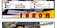 火曜日お魚DAYメニュー
