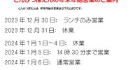 年末年始営業のご案内
