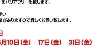 改装とお休みのお知らせです。