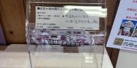 本日より募金を開始致します