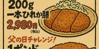 ＼父の日スペシャル開催！／