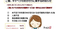 ご飯・キャベツのおかわりについてのお知らせ