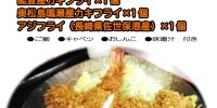【水曜ミックスフライDAY】