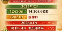 年末年始 営業のご案内