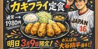 WBC日本代表トップ通過おめでとうございます!