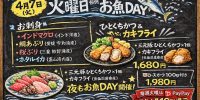 4月14日(火)お魚DAY 明日もやります!