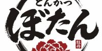とんかつぼたん 臨時休業のお知らせ