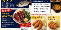 6月9日(火)限定!火曜日恒例「お魚DAY」開催