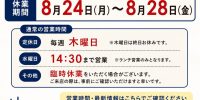とんかつぼたんの夏季休業のお知らせ